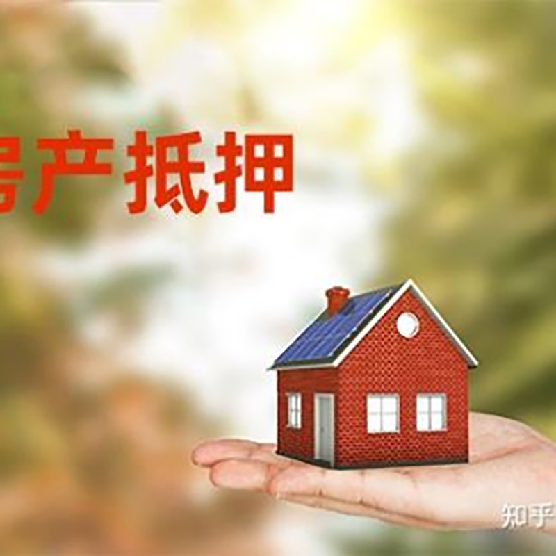 双湖重庆房产二次抵押贷款怎么办理