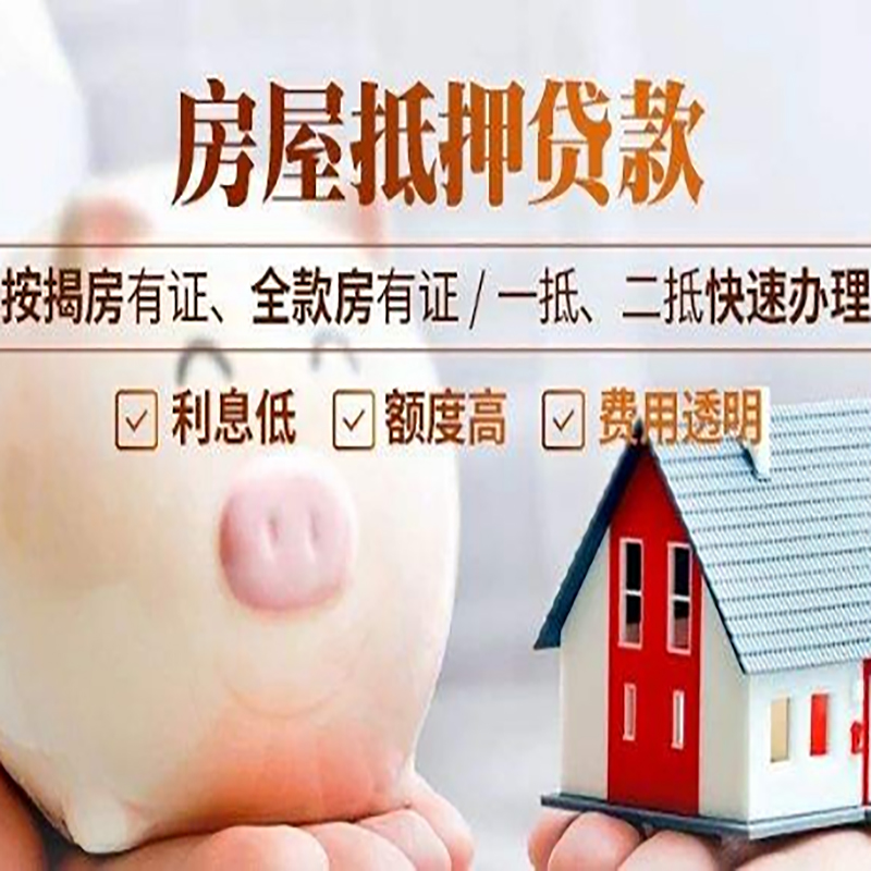 双湖房屋抵押贷款条件|双湖银行抵押贷款