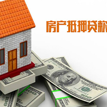双湖房屋抵押贷款机构审查什么