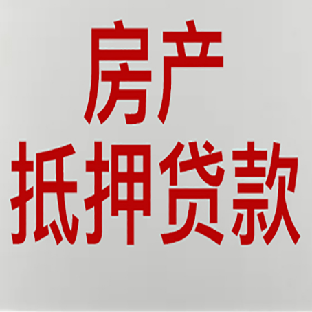双湖房屋抵押贷款流水要求全解析