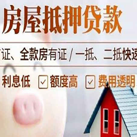 双湖房屋抵押消费贷的具体条件和流程