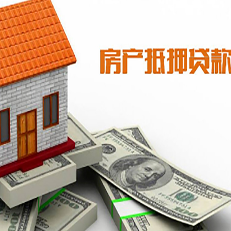双湖房产抵押贷款找担保公司更安心