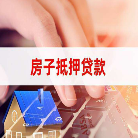双湖房产抵押贷款流程是怎样的