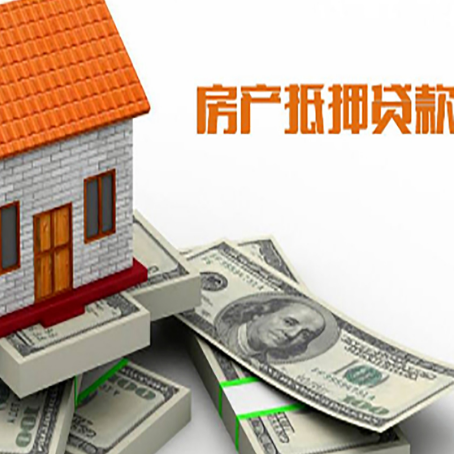 双湖房屋抵押贷款主要有3种类别